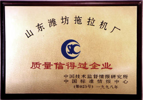 國(guó)家頒發(fā)的質(zhì)量 信得過(guò)企業(yè)榮譽(yù)證書