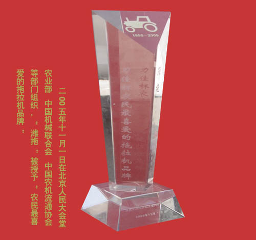 機(jī)械工業(yè)部授予 “濰拖”中國(guó)機(jī)械工業(yè)名牌產(chǎn)品