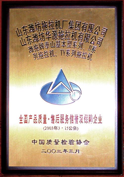 中國質(zhì)量協(xié)會授予：全國產(chǎn)品 質(zhì)量、售后服務信譽雙保障企業(yè)